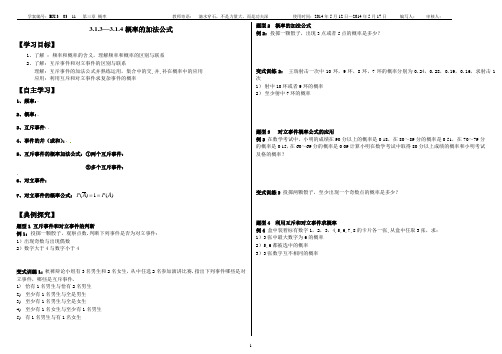 3.1.3--3.1.4概率的加法公式