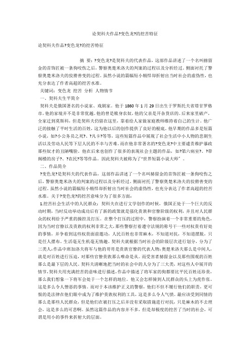 论契科夫作品《变色龙》的讽刺特征