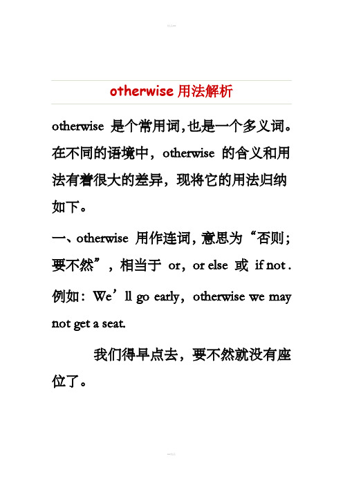 otherwise用法解析