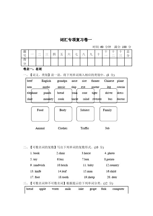 人教版PEP英语六年级下册小升初专项复习卷7套