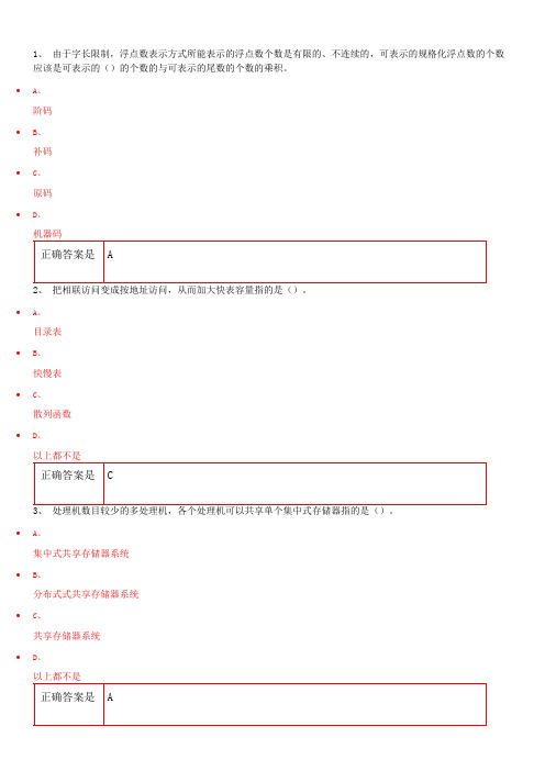 计算机系统结构  重庆大学练习题库及答案