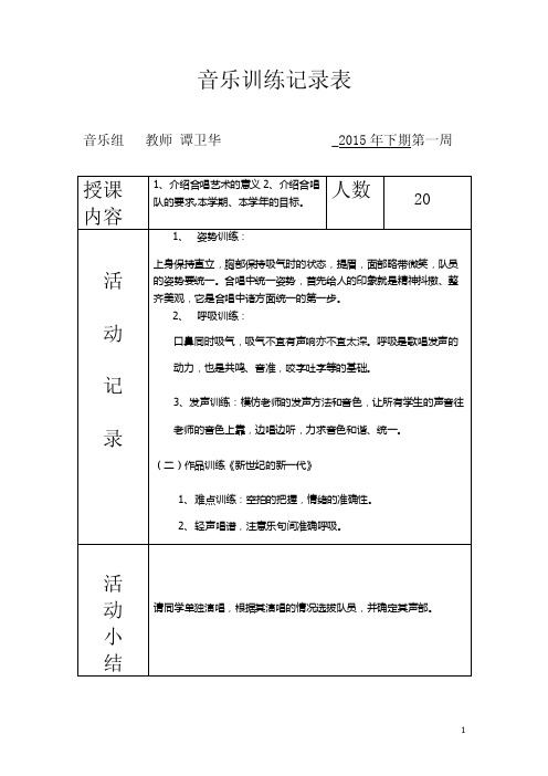 2015年合唱队音乐训练记录