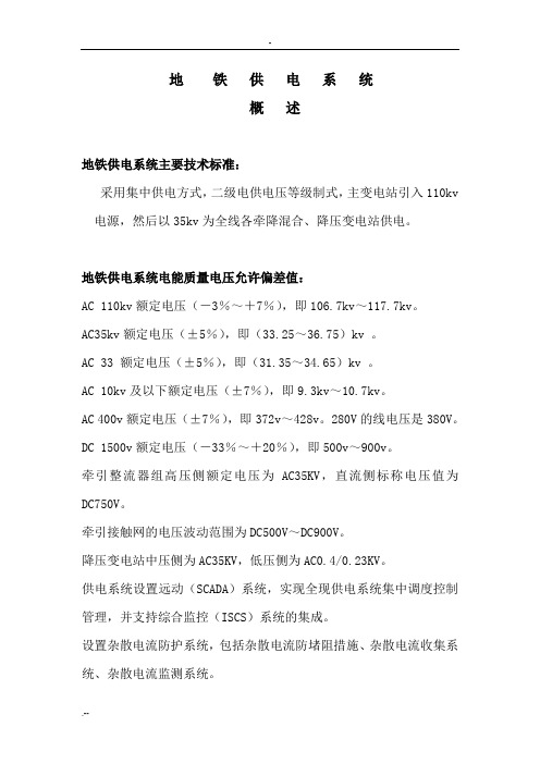 地铁车站供电系统资料一次