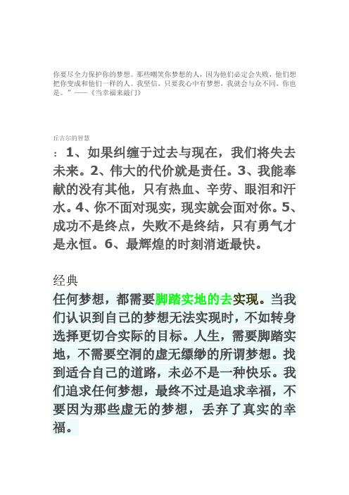 关于生活 经典励志名言 记住.逆境不是尽头而是更好的结果的一个转角而已