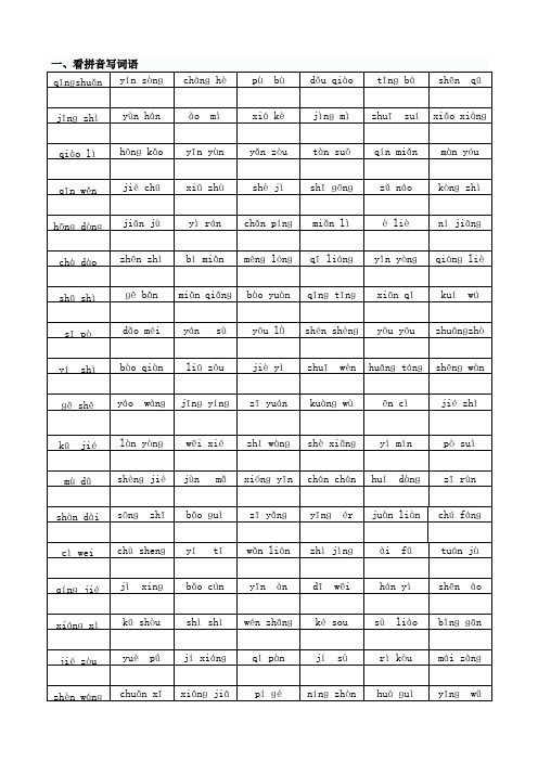 人教版六年级上册语文期末总复习试卷