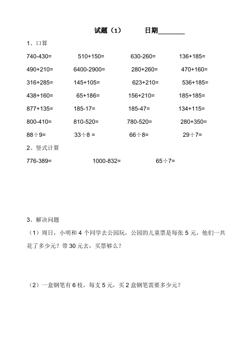 青岛版数学二年级下册每日练习题