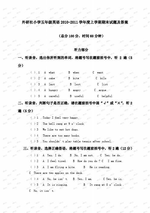 (外研社)小学五年级英语2010-2011学年度上学期期末试题及答案