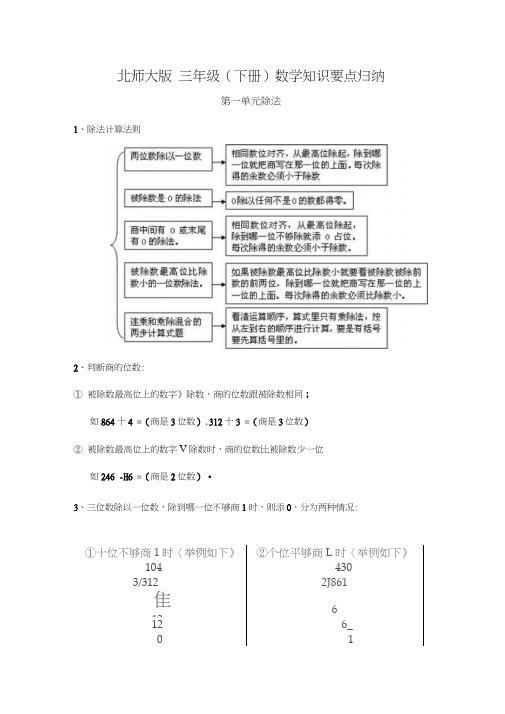 (完整版)北师大版三年级(下册)数学知识要点归纳