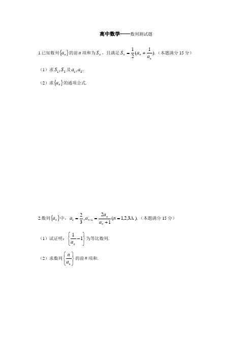 高中数学数列测试题(基础)