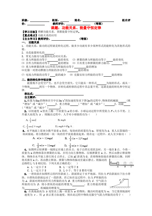 高三物理一轮复习 功能关系能量守恒导学案