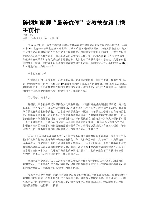 陈钢刘晓卿“最美伉俪”支教扶贫路上携手前行