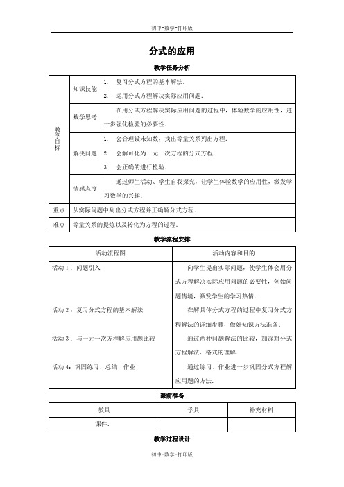 人教版-数学-八年级上册--16.3分式方程---分式的应用