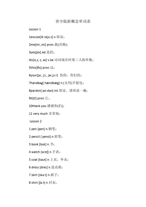 青少版新概念单词表