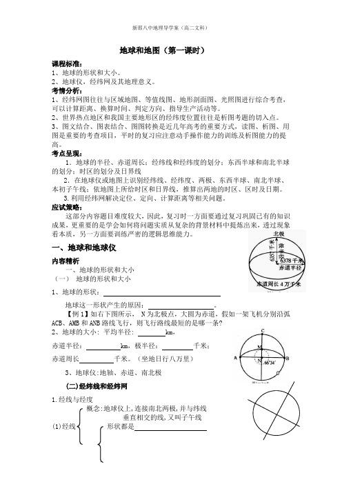 地球和地图导学案..