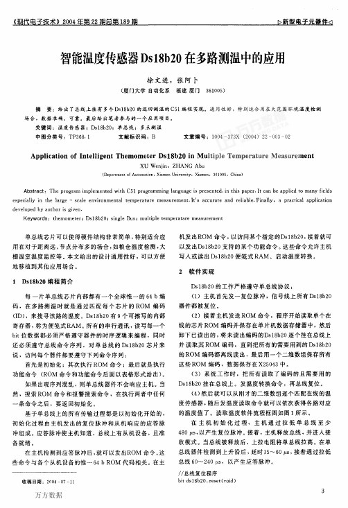 智能温度传感器Ds18b20在多路测温中的应用