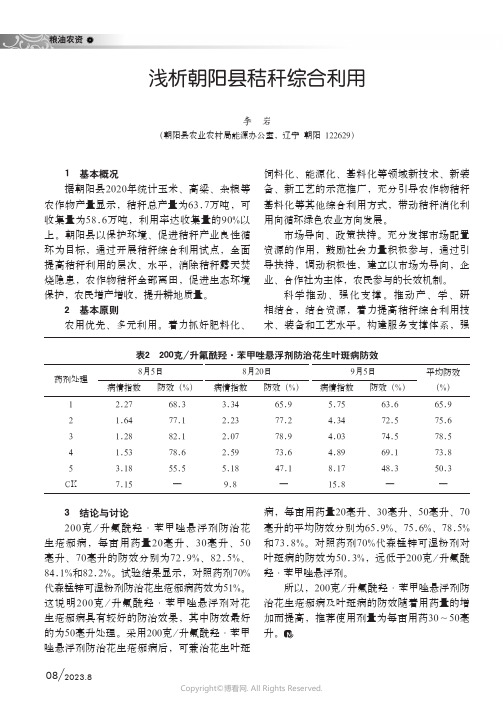 浅析朝阳县秸秆综合利用