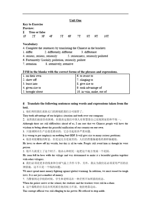 现代大学英语精读Unit1-unit6答案分析