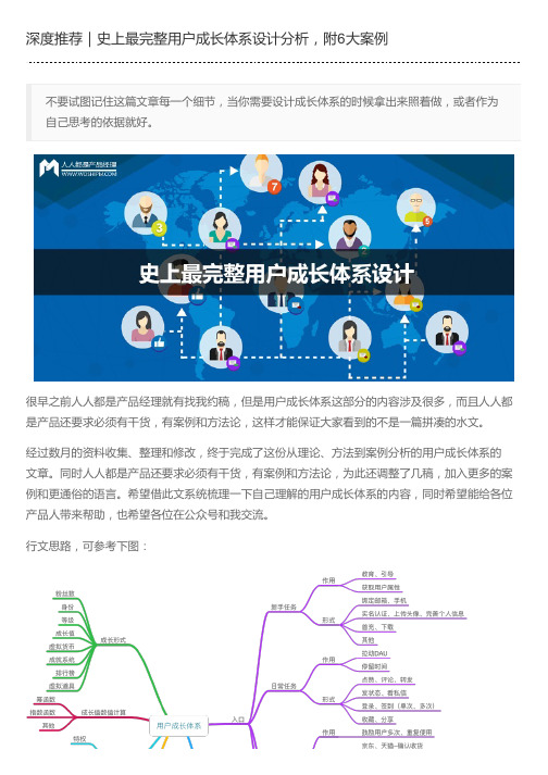 深度推荐｜史上最完整用户成长体系设计分析,附6大案例