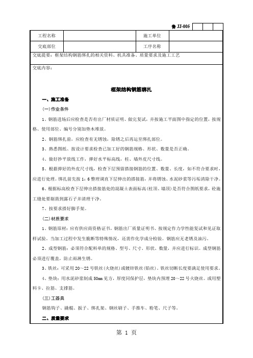 33框架结构钢筋绑扎技术交底记录共9页word资料