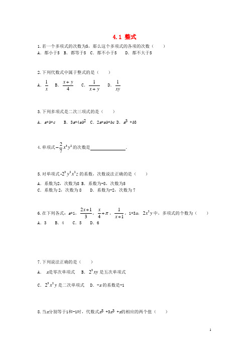 七年级数学上册第四章整式的加减4.1整式课时训练(新版)冀教版