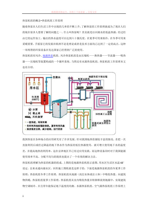 热泵机组的概念-热泵机组工作原理