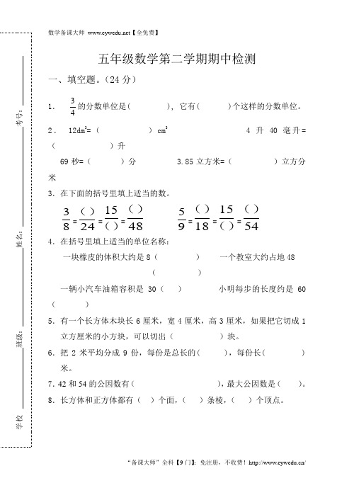 【人教版】2018年五年级数学下册期中试卷(含答案)