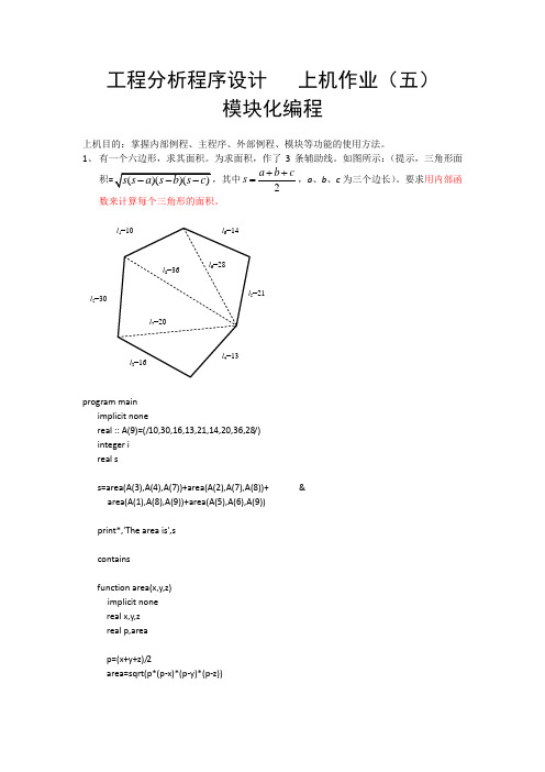 fortran习题参考答案