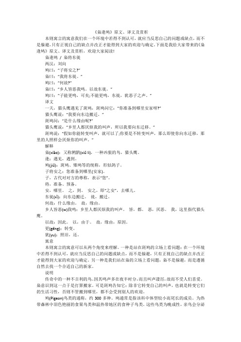《枭逢鸠》原文、译文及赏析