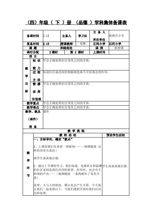 《和睦相处》(第二课时)
