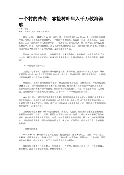 一个村的传奇：靠捡树叶年入千万牧海渔歌