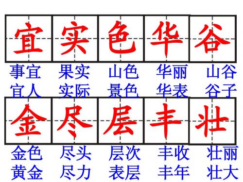 人教版小学语文第三册生字(全册)