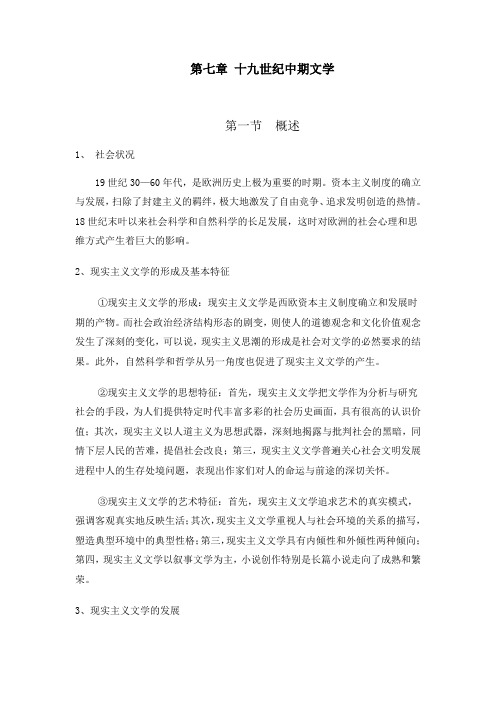 第七章 十九世纪中期文学