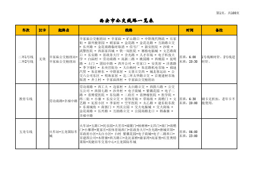 西安市公交线路一览表