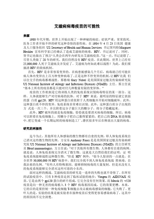 艾滋病病毒疫苗