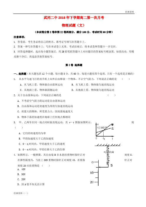 2019年年高二物理下学期第一次月考试题 文