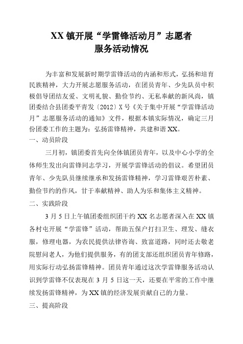 乡镇开展学习雷锋活动总结