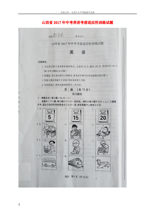 中考英语考前适应性训练试题扫描版