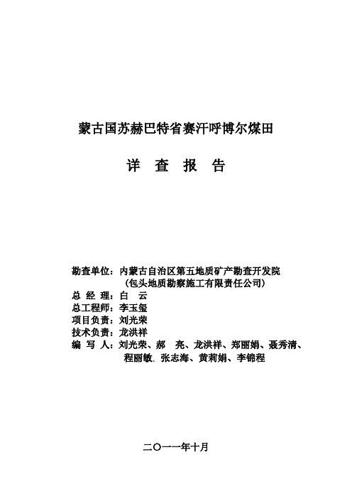 蒙古苏赫巴特报告-2012