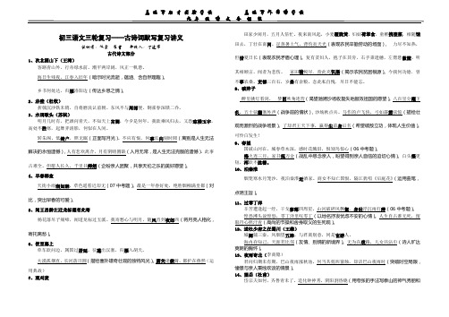 34首古诗复习总结默写讲义--翟言