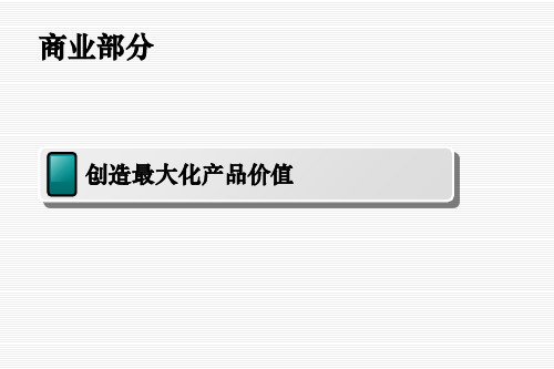 中原招商地产珠海商业项目商1业定位提案195P