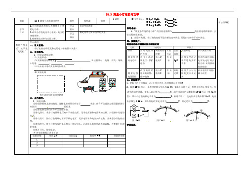 九年级物理全册 18.3 测量小灯泡的电功率导学案(无答