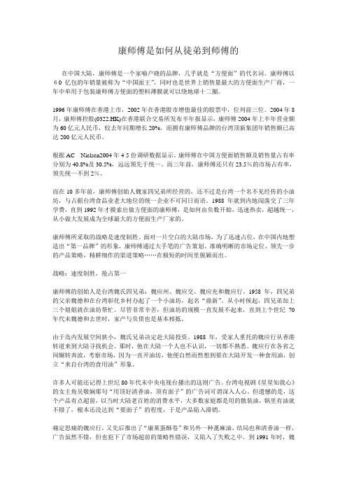 康师傅是如何从徒弟到师傅的