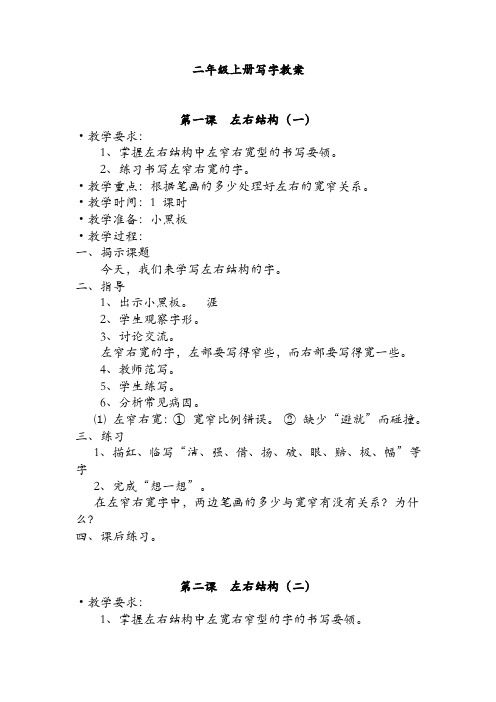 小学二年级语文上册写字教案