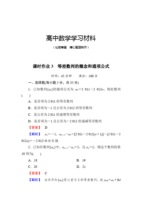 北师大版高中数学必修五课时作业3 等差数列的概念和通项公式