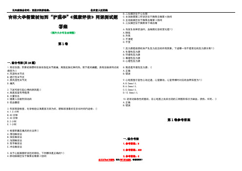 吉林大学智慧树知到“护理学”《健康评估》网课测试题答案卷3