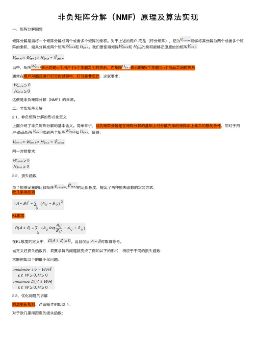 非负矩阵分解（NMF）原理及算法实现