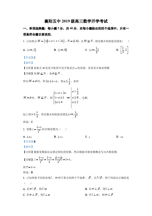 湖北襄阳五中2021-2022学年高三上学期开学考试数学试题