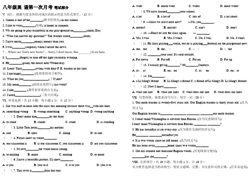 八年级人教版英语上册第一次月考测试及答案