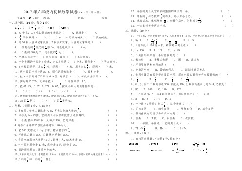 2017年小学数学毕业模拟试卷(18)150分