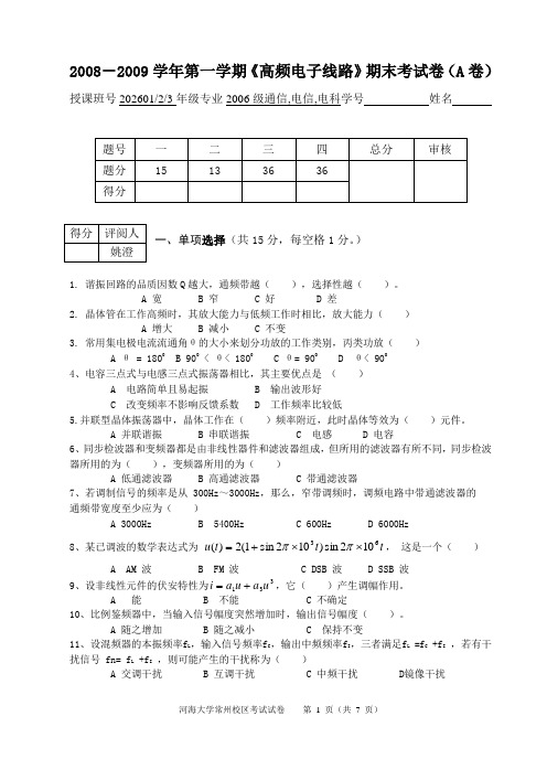 (word完整版)高频电子线路期末试卷及答案,推荐文档